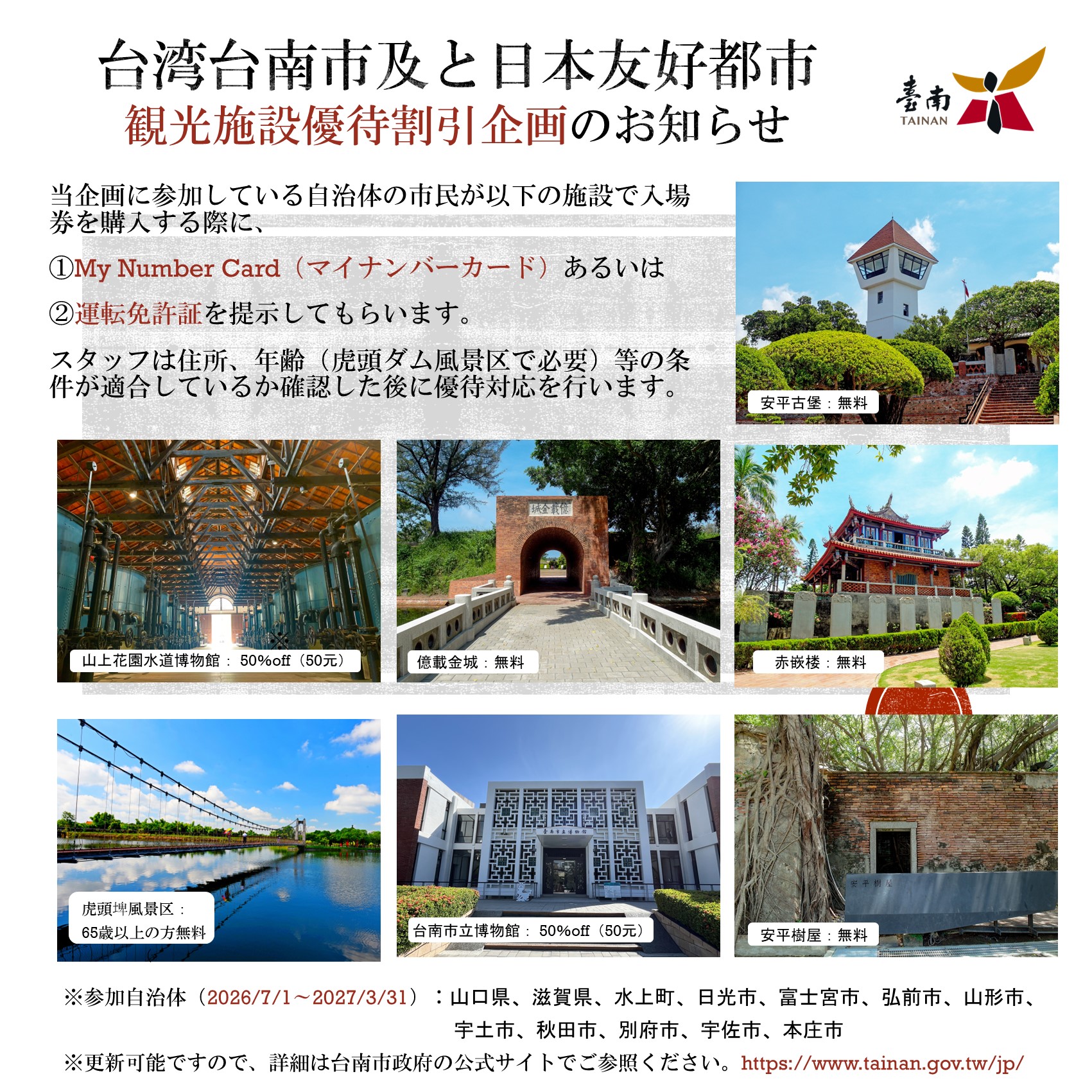 台湾台南市観光施設優待割引企画リーフレット