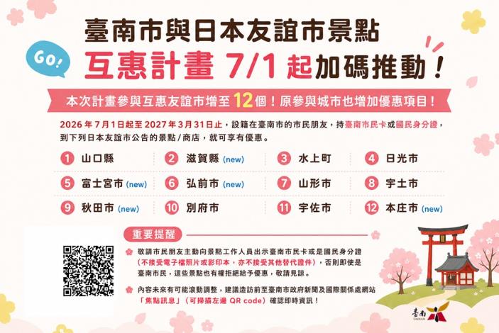 yuutaiwaribiki_tainanshimin