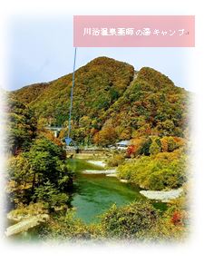 浅間山の麓に青い矢印で示している川治温泉薬師の湯キャンプ場の写真