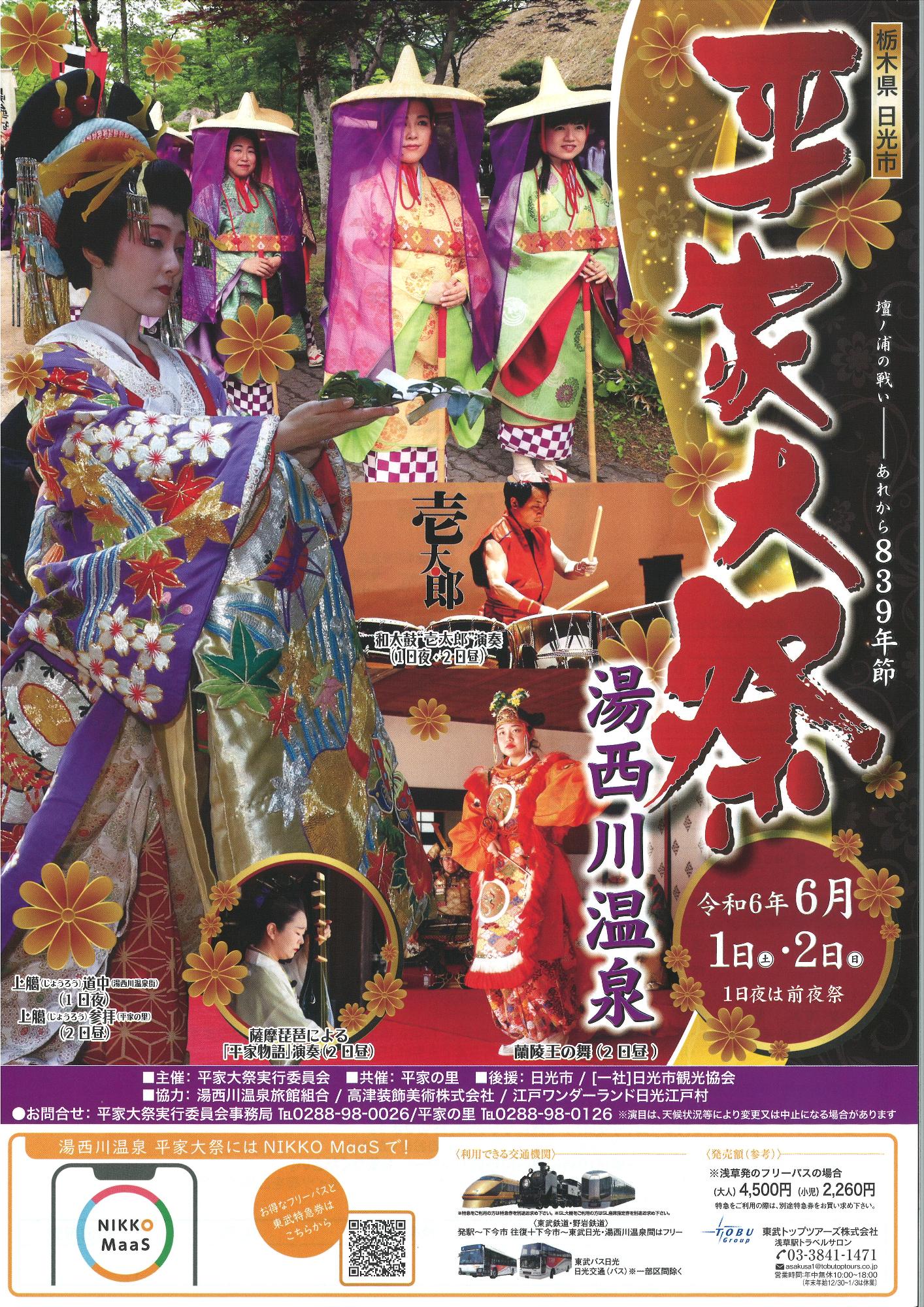 平家大祭のチラシ