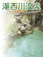 木々と岩に囲まれた露天風呂の写真「湯西川温泉」