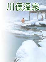 雪景色の中露天風呂に入る二人の人たちの写真「川俣温泉」