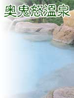 岩に囲まれた湯けむりが立っている露天風呂の写真「奥鬼怒温泉」