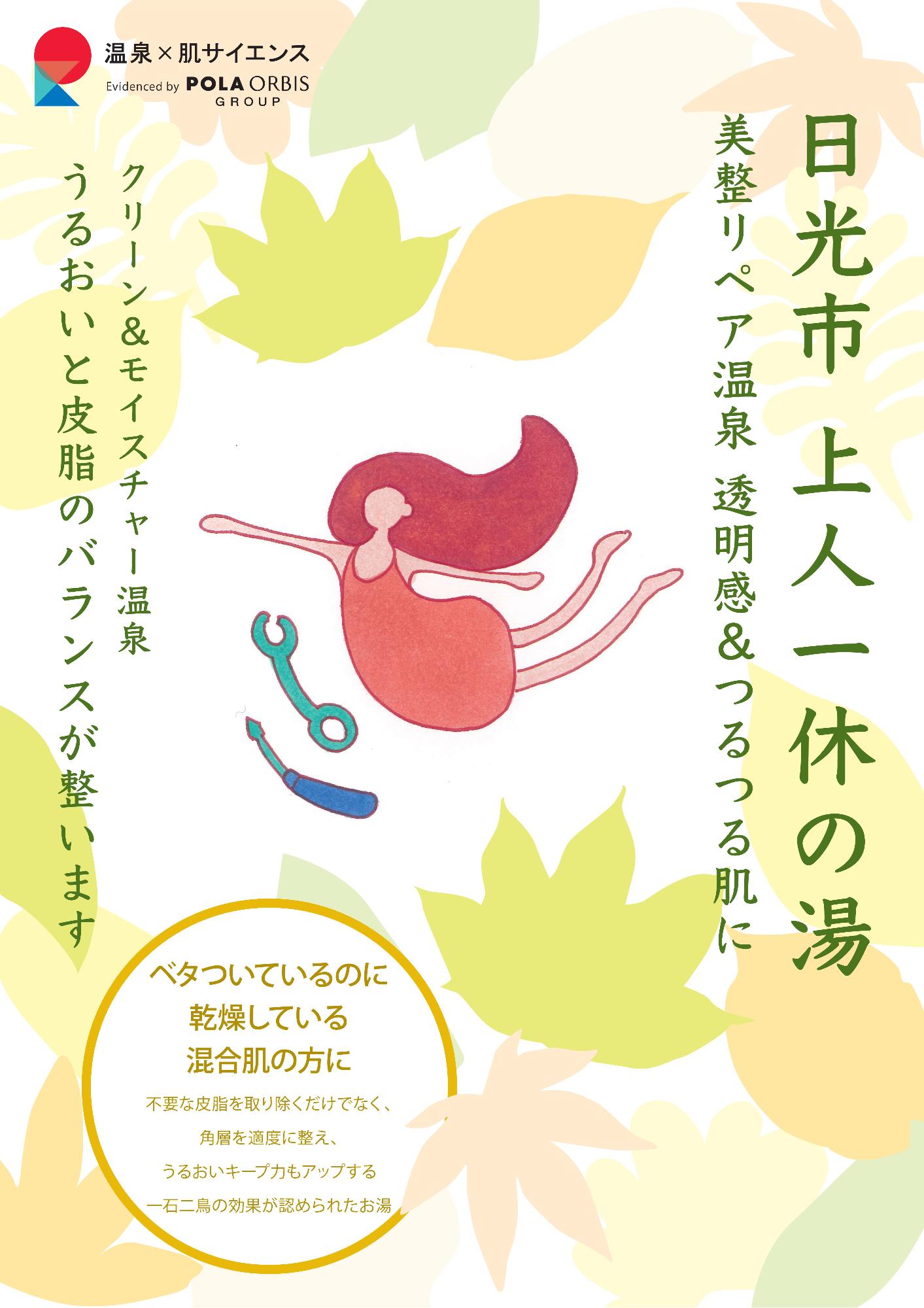 上人一休の湯チラシ