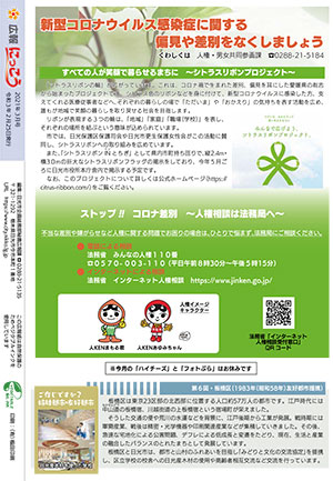 広報にっこう令和3年3月号裏表紙