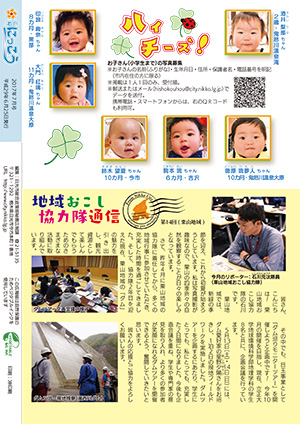 広報にっこう平成29年7月号裏表紙