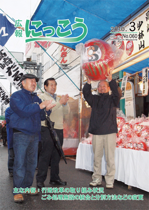 広報にっこう平成22年3月号表紙