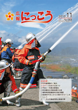 広報にっこう平成22年11月号表紙