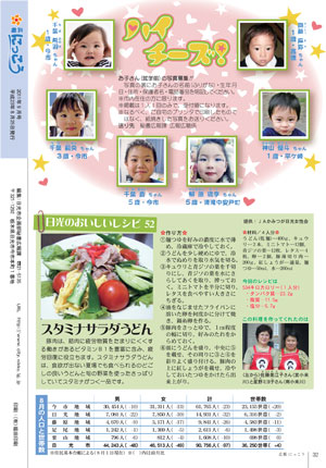 広報にっこう平成23年9月号裏表紙