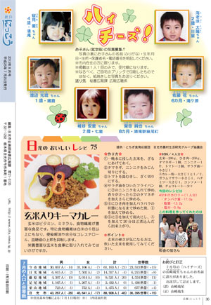 広報にっこう平成25年8月号裏表紙