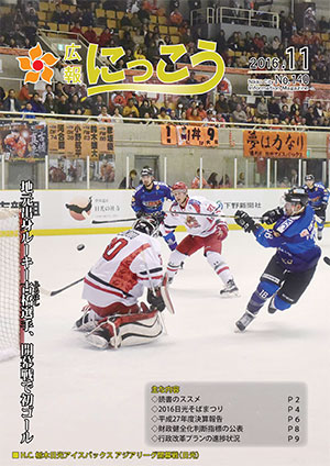 広報にっこう平成28年11月号表紙