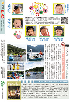 広報にっこう令和2年11月号裏表紙