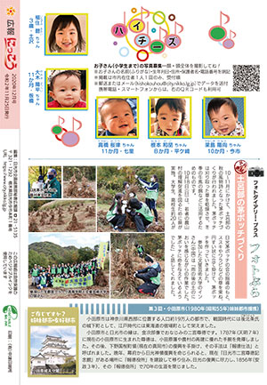 広報にっこう令和2年12月号裏表紙
