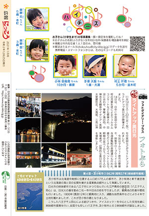 広報にっこう令和3年1月号裏表紙