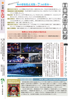 広報にっこう令和3年2月号裏表紙