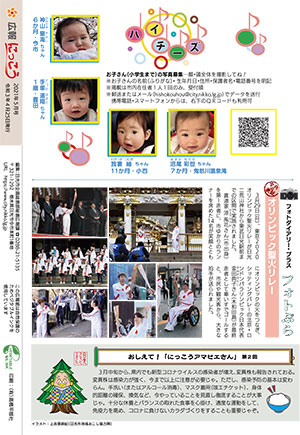 広報にっこう令和3年5月号裏表紙