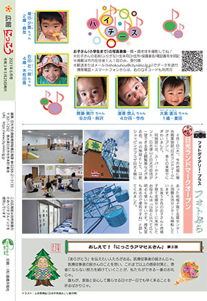 広報にっこう令和3年6月号裏表紙