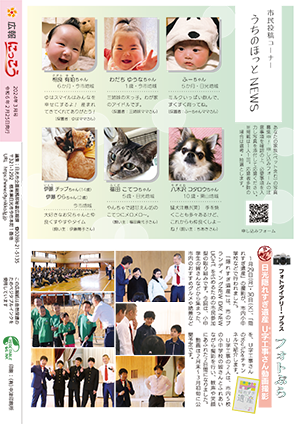 広報にっこう令和6年3月号の裏表紙