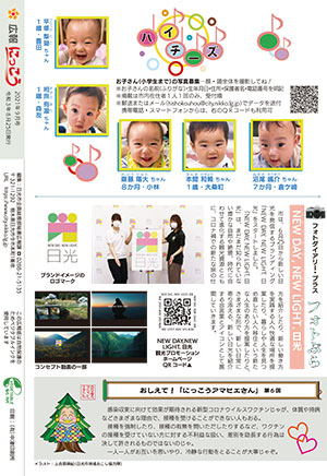 広報にっこう令和3年9月号裏表紙