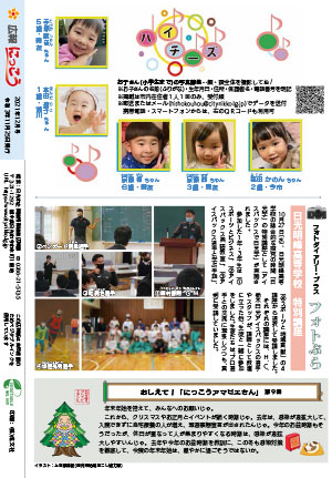 広報にっこう令和3年12月号裏表紙