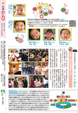 広報にっこう令和4年2月号裏表紙