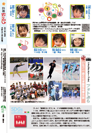 令和4年広報にっこう3月号裏表紙