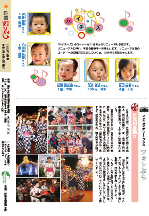 広報にっこう令和5年9月号の裏表紙
