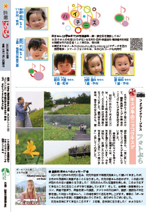広報にっこう令和5年8月号の裏表紙