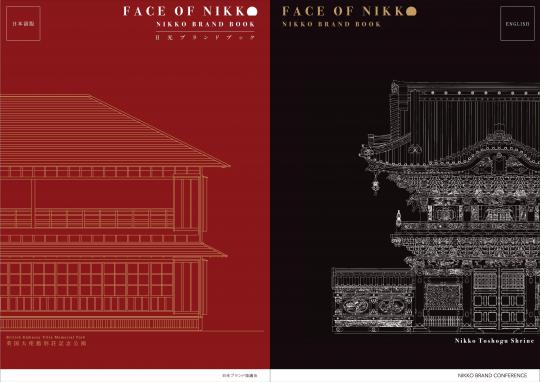 日光ブランドブック「FACEOFNIKKO」の表紙