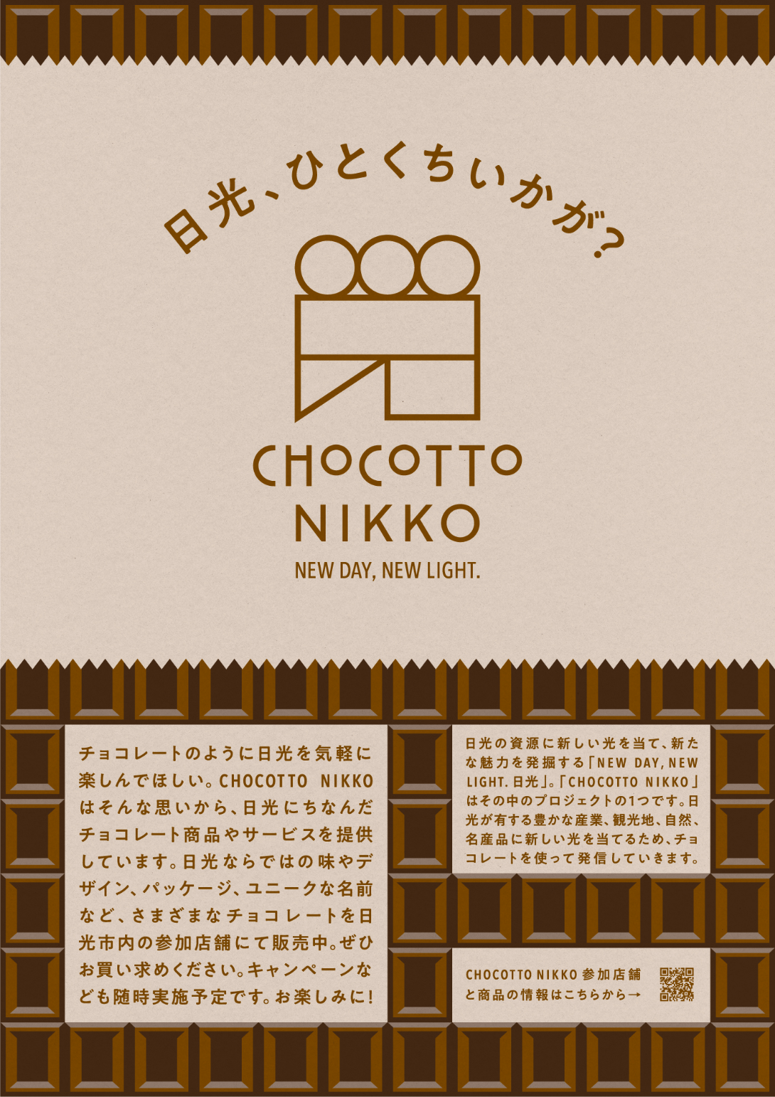日光、ひとくちいかが?CHOCOTTO NIKKOのポスター