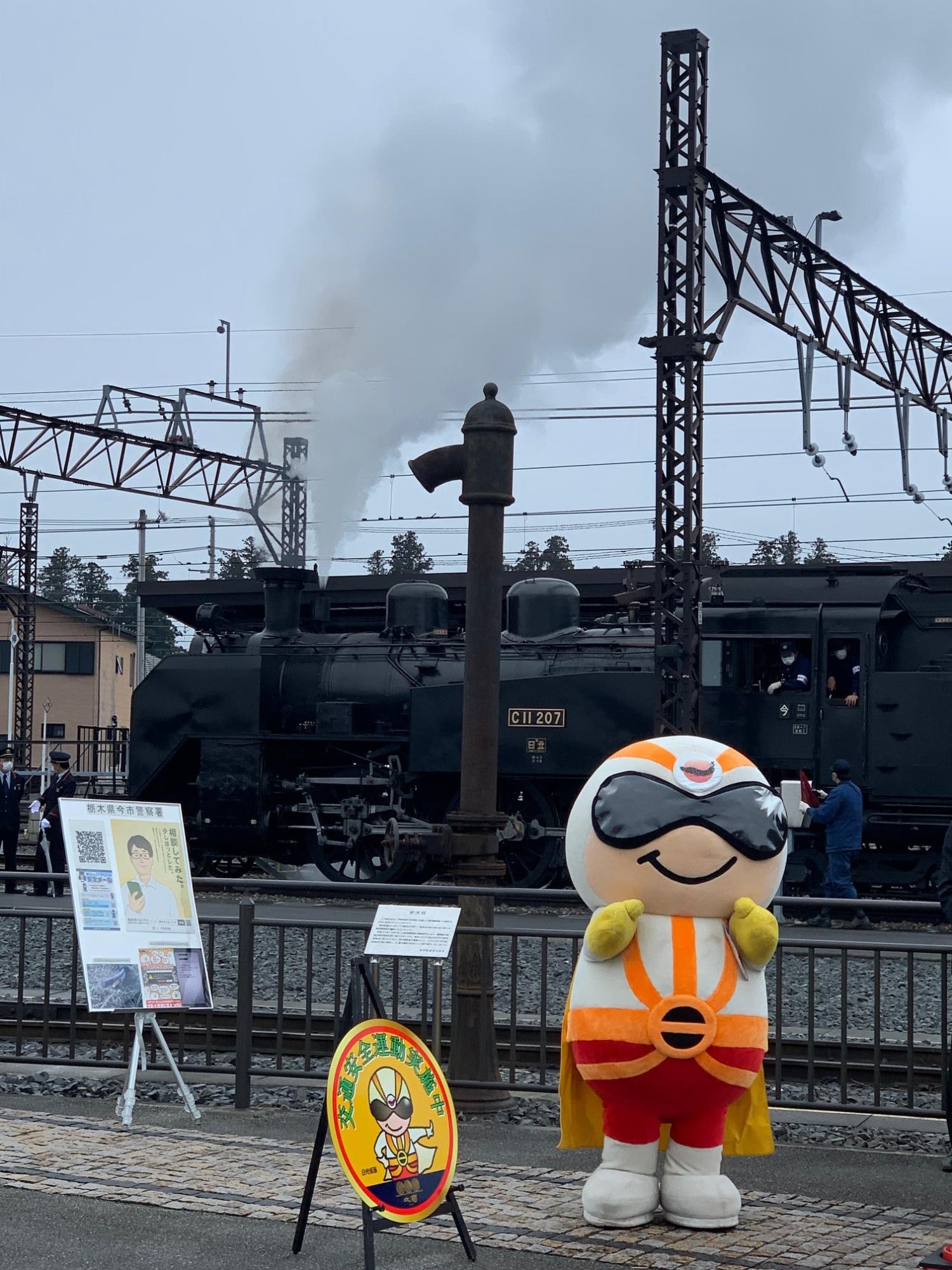 SLと日光仮面