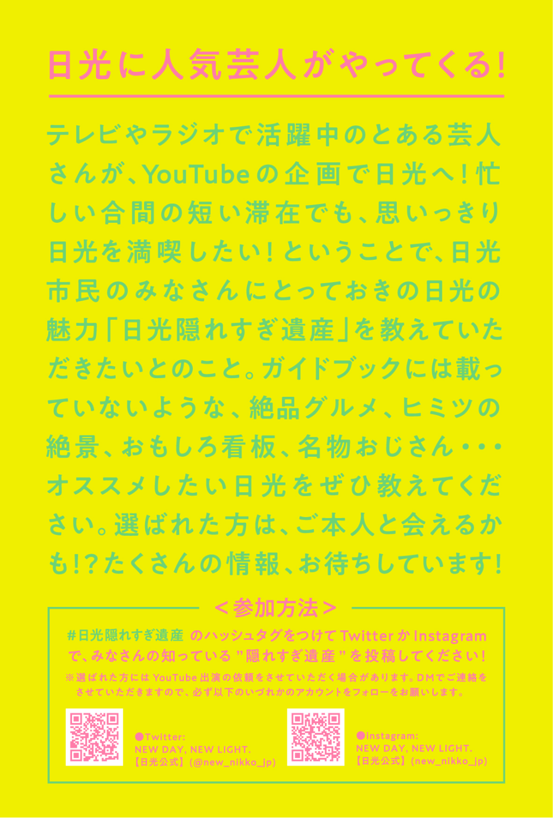 日光に人気芸人がやってくる!のチラシ