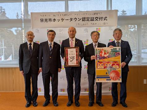 ホッケータウン