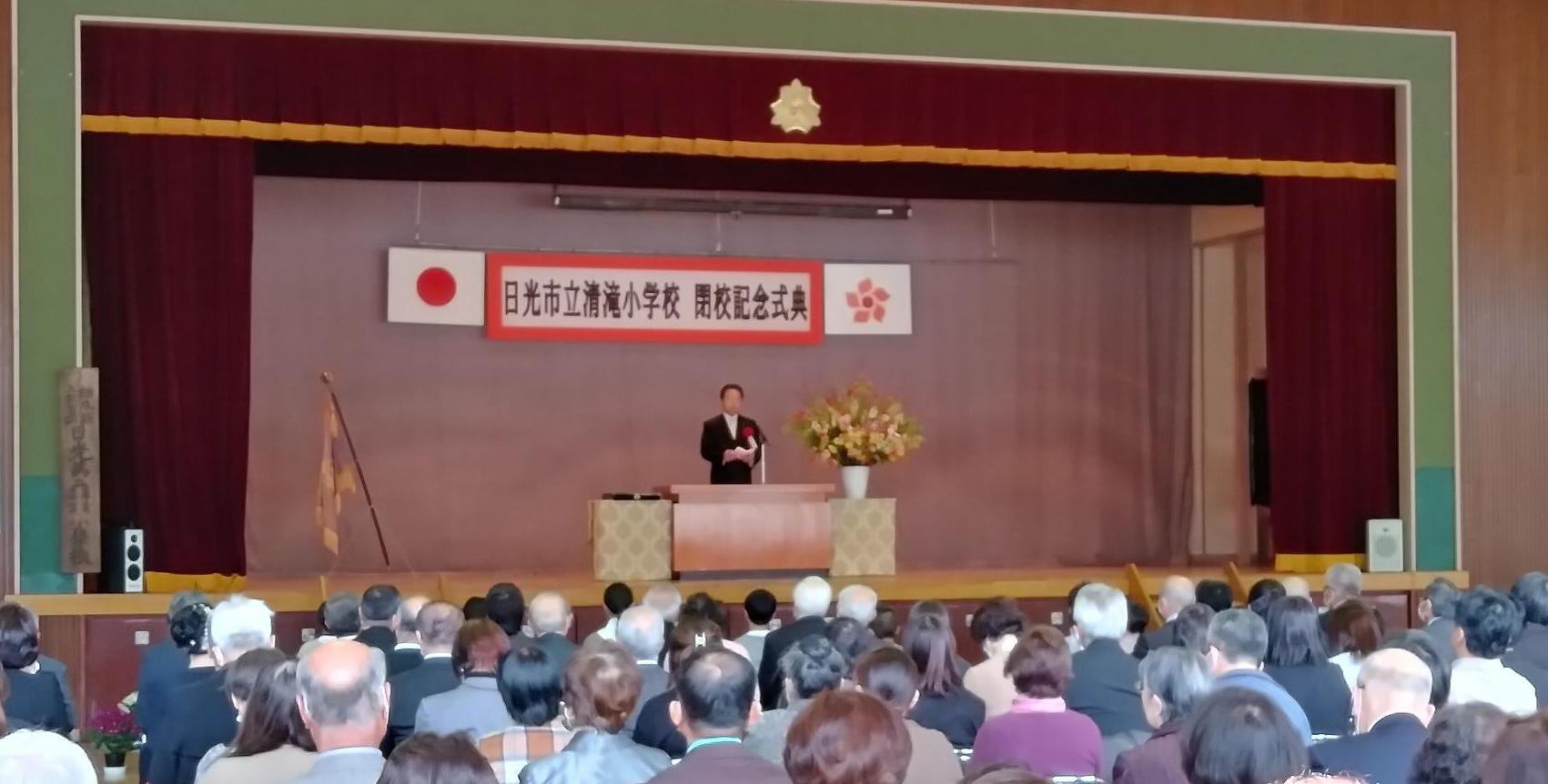 清滝小学校閉校式