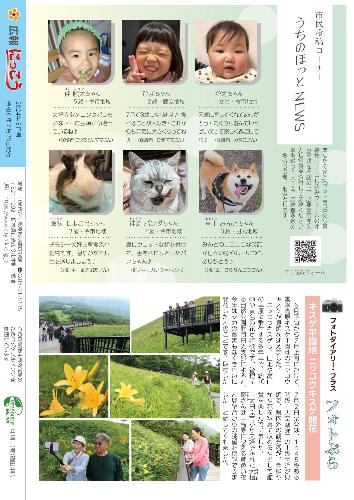 広報にっこう令和6年8月号の裏表紙