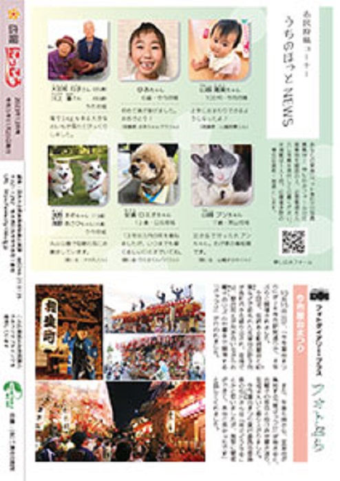 広報にっこう令和5年11月号の裏表紙