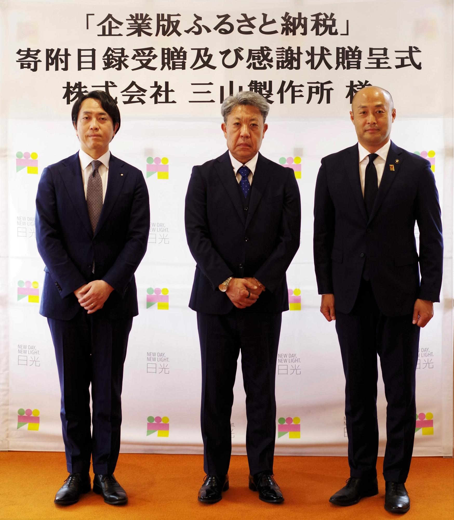 株式会社三山製作所
