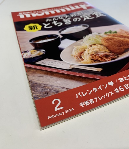 monmiya2024年2月号表紙の画像