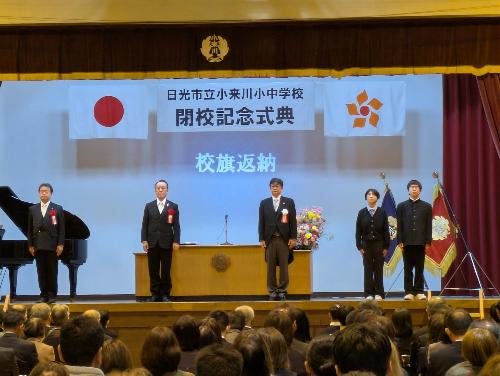 小来川小中学校閉校式
