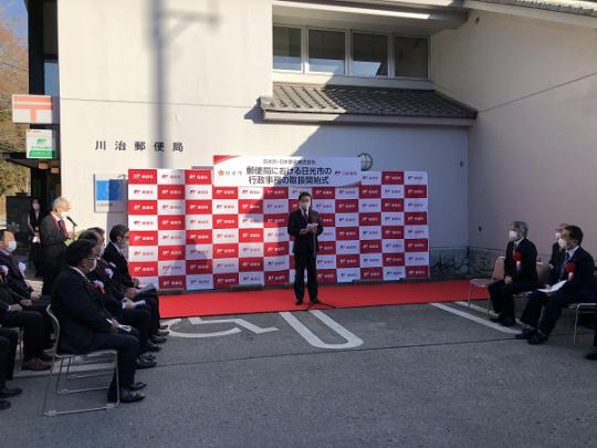 川治郵便局の駐車スペースで行われた川治郵便局行政事務取扱開始式の様子の写真