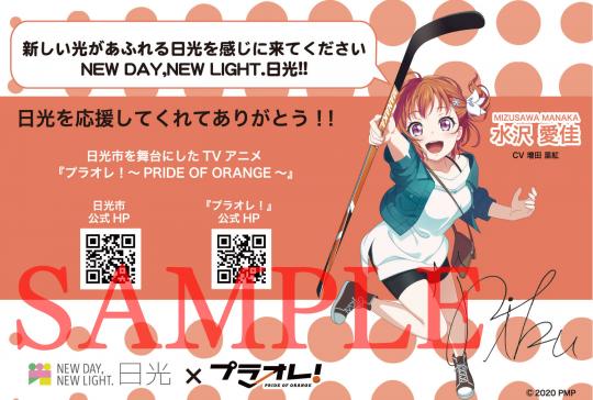 プラオレのキャラクターが描かれたお礼状の表サンプル