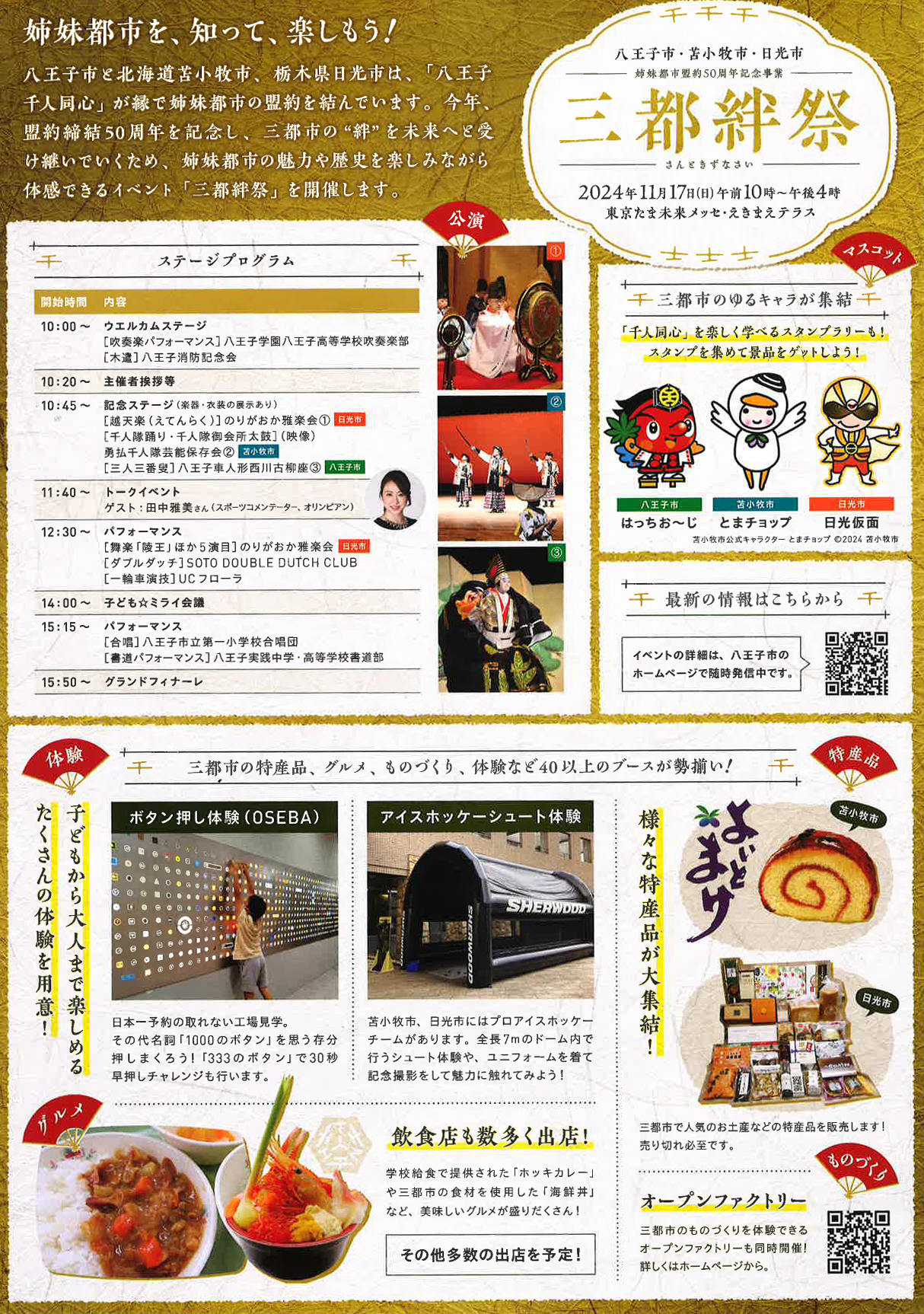 三都絆祭チラシ裏面