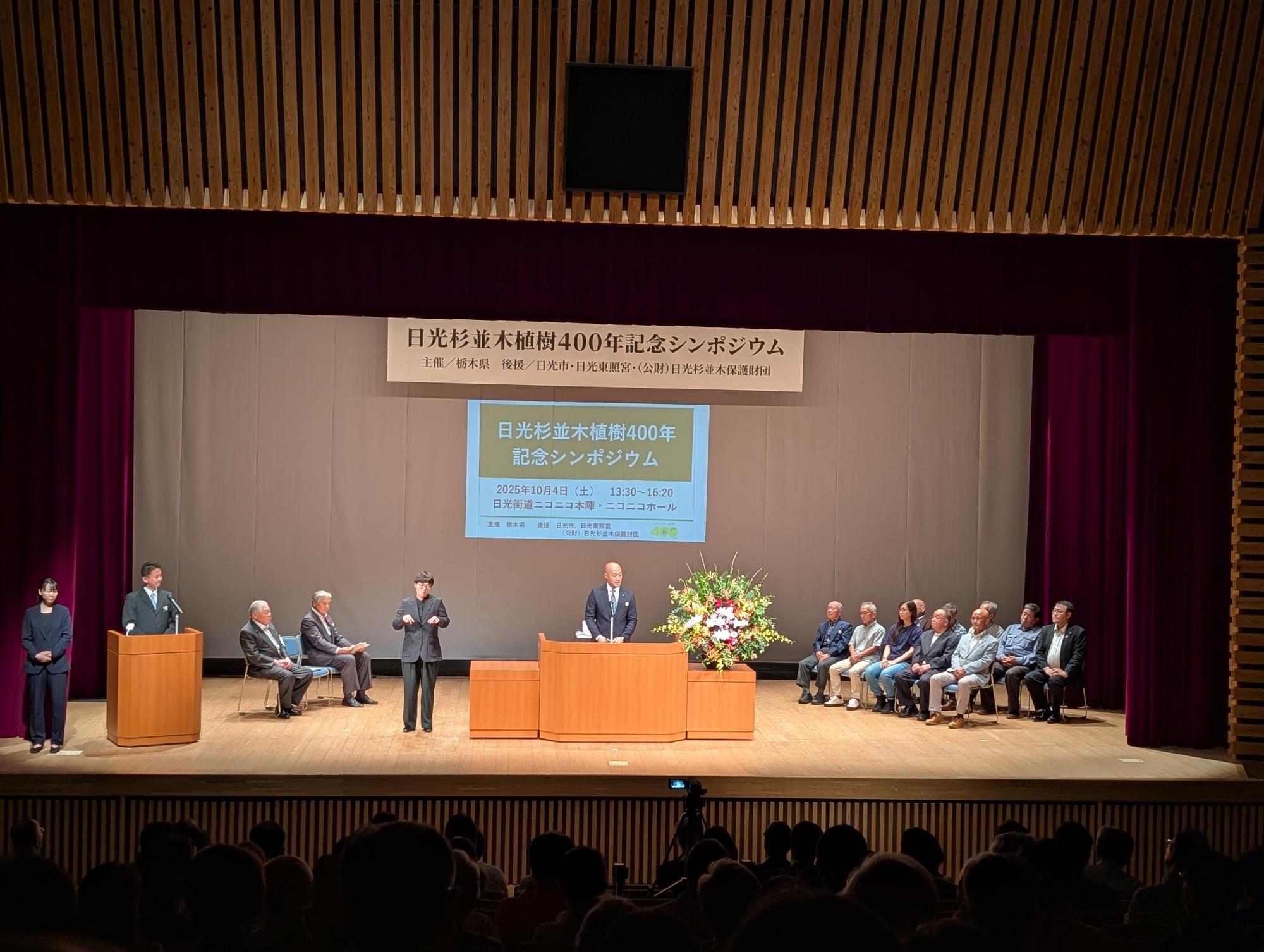 杉並木植樹シンポジウム