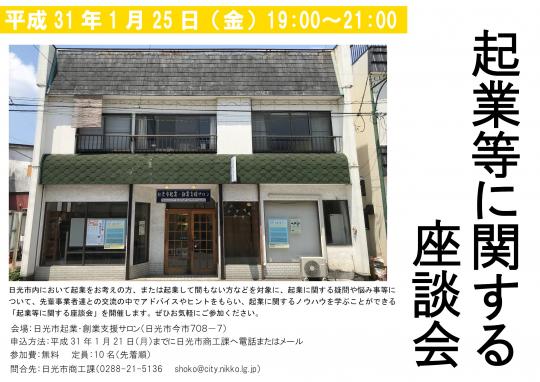 起業等に関する座談会チラシ