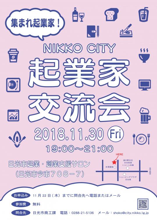 起業家交流会のチラシ