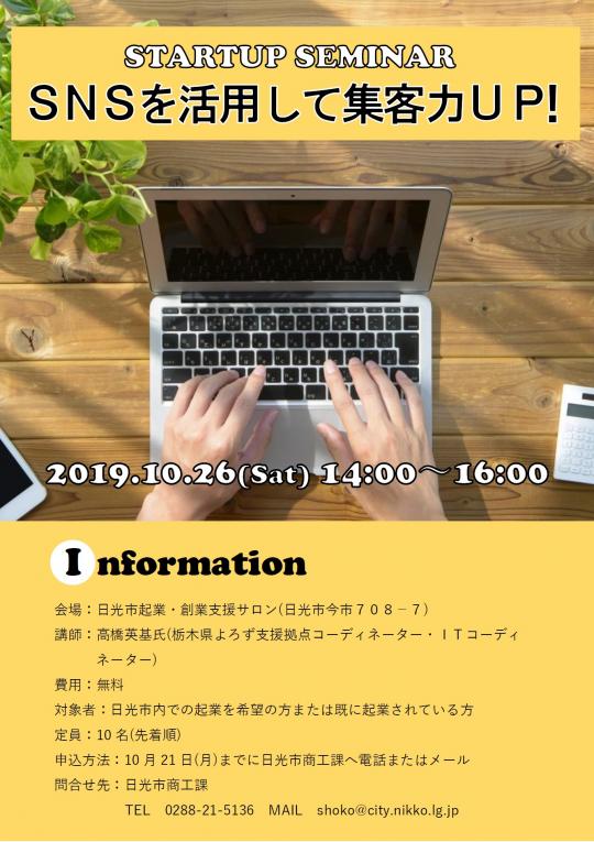 スタートアップセミナーチラシ