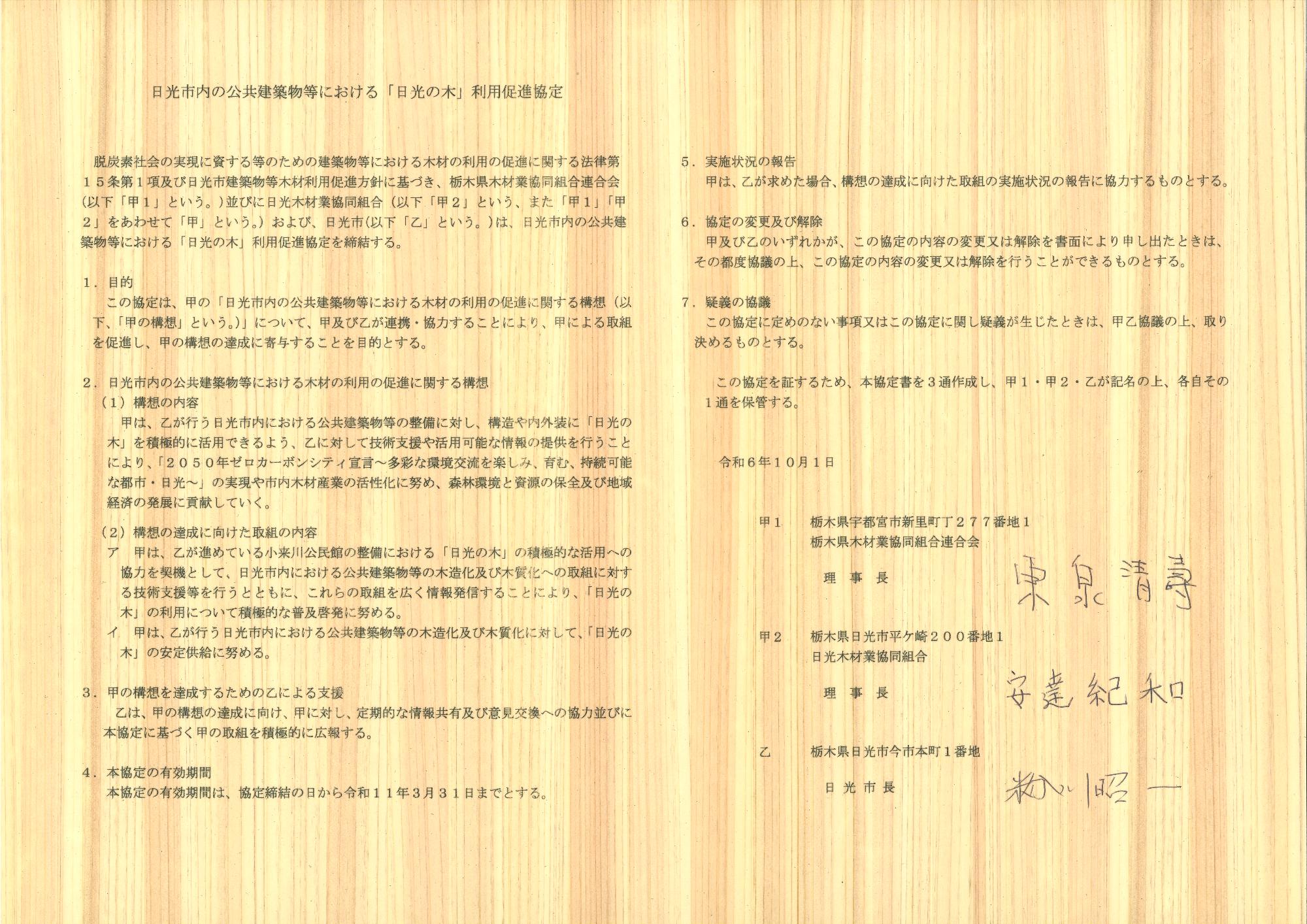 協定書