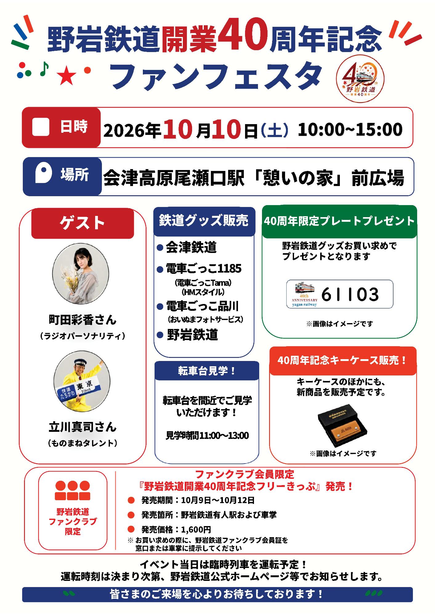 野岩鉄道／日光市公式ホームページ