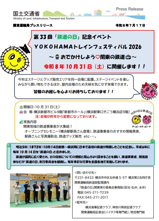 YOKOHAMAトレインフェスティバル2026
