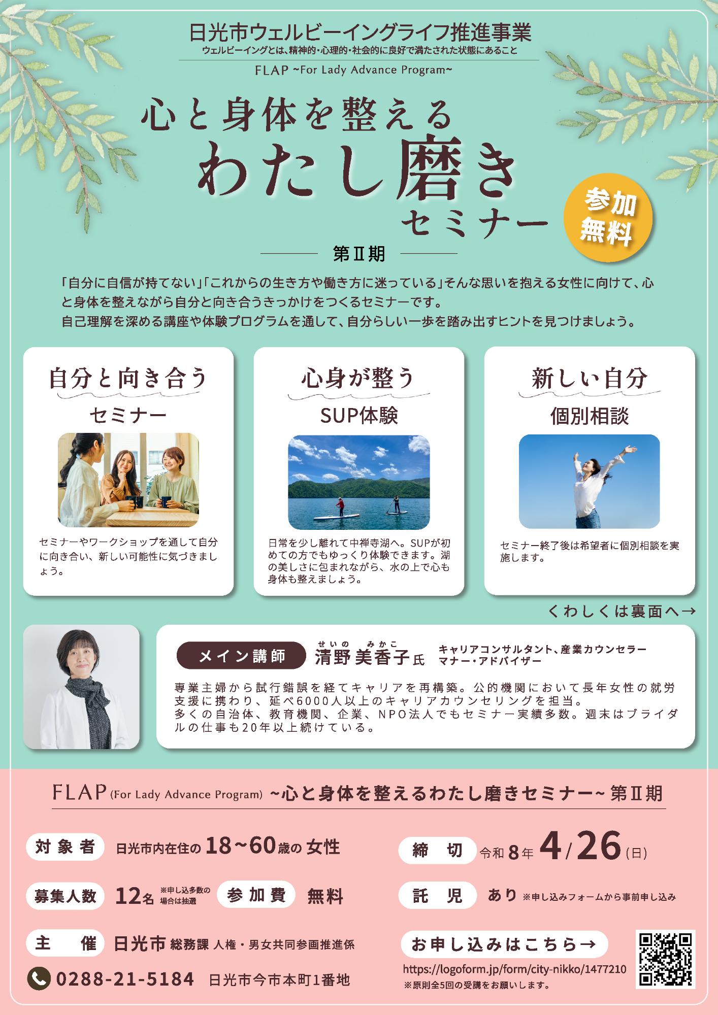 セミナーに関するチラシ